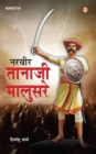 Image for Narveer Tanaji Malusare in Marathi