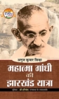 Image for Mahatma Gandhi Ki Jharkhand Yatra
