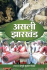 Image for Asli Jharkhand