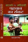 Image for Jharkhand Ke Adivasi Pahchan Ka Sankat
