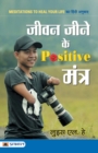 Image for Jeevan Jeene Ke Positive Mantra