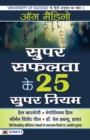 Image for Super Safalta Ke 25 Supar Niyam