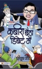 Image for Kabira Baitha Debate Mein