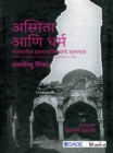 Image for Identity And Religion : Foundations Of Anti-Islamism In India