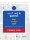 Image for RTI se Patrkarita: Khabar Padtaal Asar