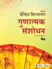 Image for Gunatmak Sanshodhan (Fourth Edition)
