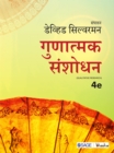 Image for Gunaatmak Sanshodhan