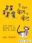 Image for Who Will Bell the Cat?: Strategy Nirman Va Kriyanvayan Ke Liye Manager Ki Toolkit