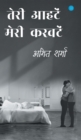 Image for Teri Aahaten Meri Karvaten