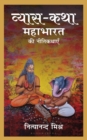 Image for Vyasa Katha: Mahabharat Ki Nitikathayen