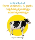 Image for My First Book of Farm Animals &amp; Pets - Valartha Mirugangal &amp; Omana Mirugangal