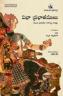 Image for Vibha Prabhatamulu: : Telugu Pragatisheela Sahitya Gavaksham