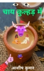 Image for Chai Kulhadd Mein