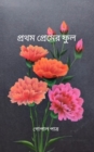Image for Flower of First Love