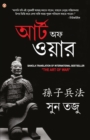 Image for Art of War in Bengali (