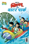 Image for Billoo Water Park (?????? ?? ???? ?????)