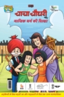 Image for Chacha Chaudhary Aur Masik Dharm Ki Shiksha (&amp;#2330;&amp;#2366;&amp;#2330;&amp;#2366; &amp;#2330;&amp;#2380;&amp;#2343;&amp;#2352;&amp;#2368; &amp;#2324;&amp;#2352; &amp;#2350;&amp;#2366;&amp;#2360;&amp;#2367;&amp;#2325; &amp;#2343;&amp;#2352;&amp;#2381;&amp;#2350; &amp;#2325;&amp;#2