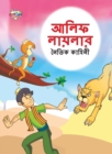 Image for Moral Tales of Arabian Knight in Bengali (???? ??????? ????? ??????)