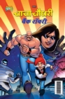 Image for Chacha Chaudhary Bank Robbery (???? ????? ???? ?????)