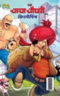 Image for Chacha Chaudhary And Kidnapping (???? ????? ?? ?????????)