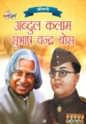 Image for Jeevani : A.P.J. Abdul Kalam Aur Subhash Chandra Bose (&amp;#2332;&amp;#2368;&amp;#2357;&amp;#2344;&amp;#2368; &amp;#2319;.&amp;#2346;&amp;#2368;.&amp;#2332;&amp;#2375;. &amp;#2309;&amp;#2348;&amp;#2381;&amp;#2342;&amp;#2369;&amp;#2354; &amp;#2325;&amp;#2354;&amp;#2366;&amp;#2350