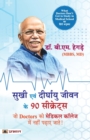 Image for Sukhi Evan Deerghayu Jeevan Ke 90 Secrets (Hindi Translation of What Doctors Don&#39;T Get to Study in Medical School)