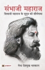 Image for Sambhaji Maharaj (Hindi Translation of Life and Death of Sambhaji)