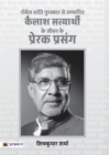 Image for Kailash Satyarthi Ke Jeevan Ke Prerak Prasang