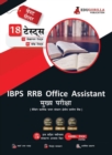 Image for IBPS RRB Office Assistant Main Book 2023 (Hindi Edition) - 6 Full Length Mock Tests and 12 Previous Year Papers (2200 Solved Questions) with Free Access to Online Tests