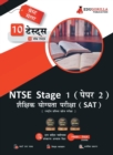 Image for NTSE Stage 1 Paper 2