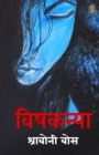 Image for Vishkanya