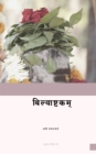 Image for Bilvastakam: Translation