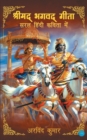 Image for Shrimad Bhagavad Gitasaral Hindi Kavita Mein