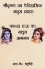 Image for Shrikrishna Ka Aitihasik Mathura Pravas yaa Kanha Dalo ka Mathura Pravas