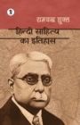Image for Hindi Sahitya ka Ttihas
