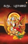 Image for Garuda puran in Tamil (???? ???????)