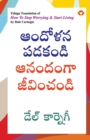 Image for How to Stop Worrying and Start Living in Telugu (?????? ?????? ??????? ?????????)