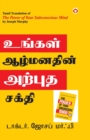 Image for The Power of Your Subconscious Mind in Tamil (?????? ????????? ?????? ?????)
