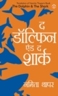 Image for The Dolphin &amp; The Shark (&amp;#2342; &amp;#2337;&amp;#2377;&amp;#2354;&amp;#2381;&amp;#2347;&amp;#2367;&amp;#2344; &amp;#2319;&amp;#2306;&amp;#2337; &amp;#2342; &amp;#2358;&amp;#2366;&amp;#2352;&amp;#2381;&amp;#2325;)