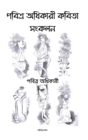 Image for Pabitra Adhikary Kobita Sankolon