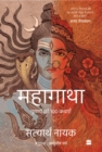 Image for Mahagatha : Puranon se 100 kahaniyan