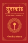 Image for Sunderkand (Deluxe Silk Hardbound)