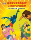 Image for Famous Tales of Vikram Betal in Tamil (?????????????? ??????????? ???????? ??????)