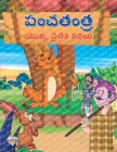 Image for Moral Tales of Panchtantra in Telugu (?????? ????? ????? ????)