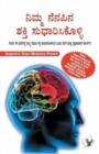 Image for Improve Your Memory Power (Kannada)