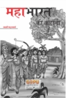 Image for Mahabharat KI Kahani (20X30/16)