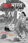 Image for Mahabharat KI Katha (20X30/16)