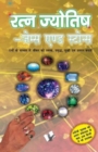 Image for Healing Power of Gems and Stones : Pareeksha Dabaav Se Ubarane Ke Sunahare Tips
