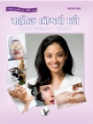 Image for Home Beauty Clinic (Bangla)