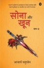 Image for Sona Aur Khoon Volume-2